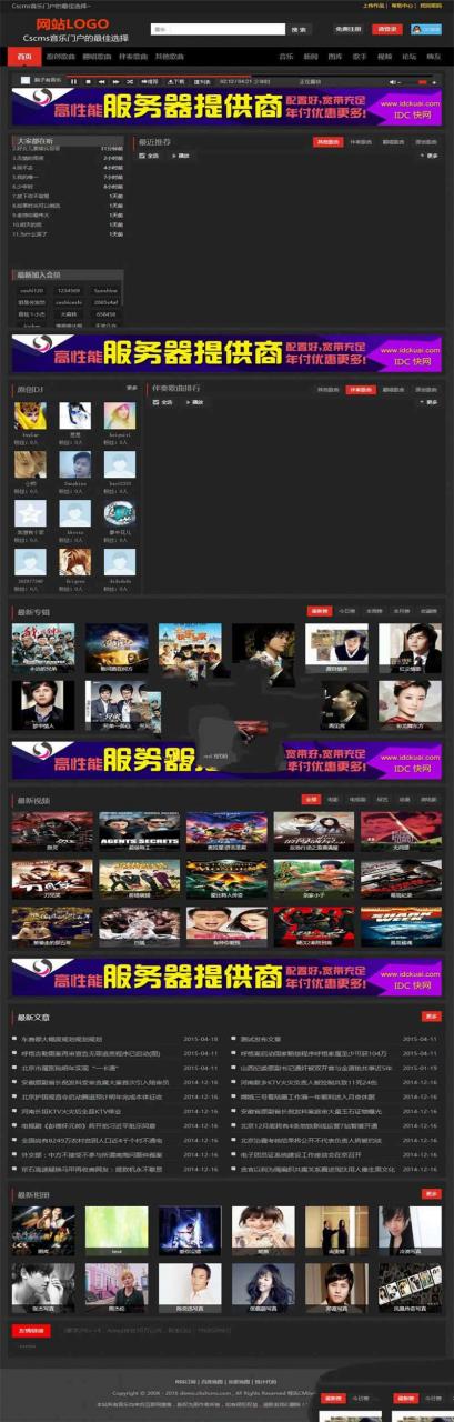 [网站源码]程氏CMS(CSCMS)V4黑色炫酷模板 DJ音乐门户网站整站源码