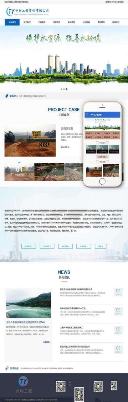 [网站源码]织梦dedecms水利工程施工设计公司网站模板(带手机移动端)