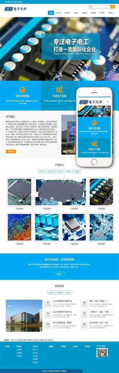 [网站源码]织梦dedecms响应式电子元件电路板公司网站模板(自适应手机移动端)
