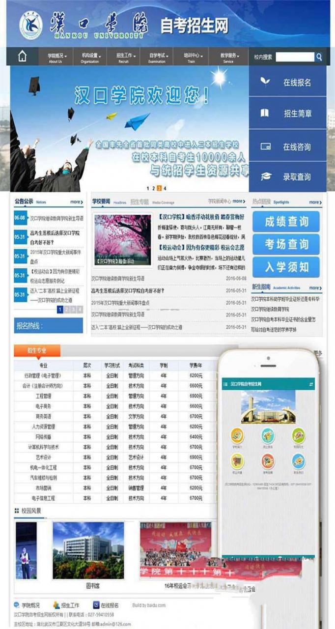 [网站源码]织梦dedecms学校学院自考招生教育网站模板(带手机移动端)