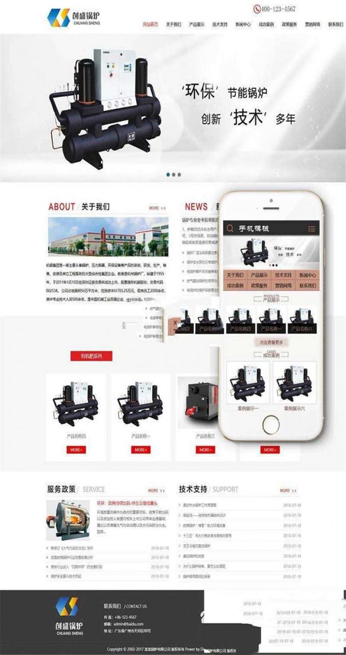 [网站源码]织梦dedecms节能环保锅炉设备公司网站模板(带手机移动端)