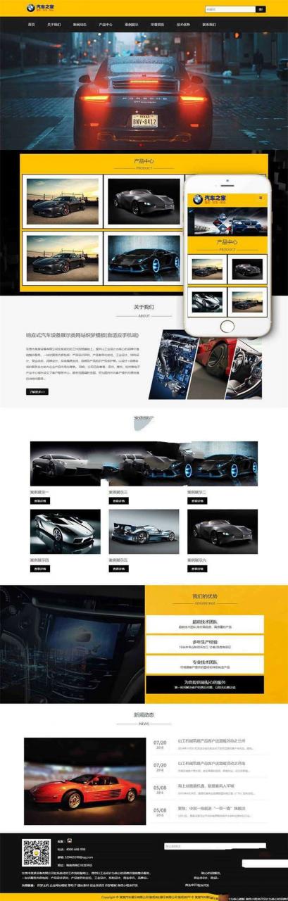 [网站源码]织梦dedecms响应式汽车销售展示4S店企业网站模板(自适应手机移动端)