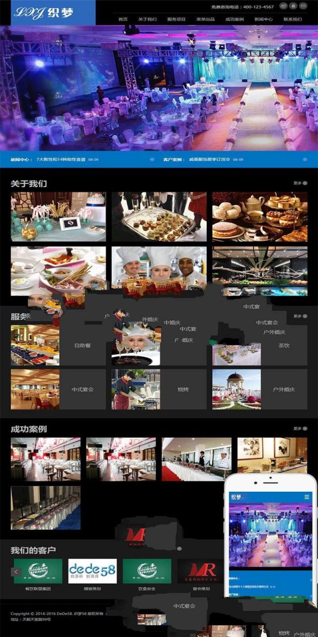 [精品源码]织梦dedecms响应式宴会展厅展览服务公司网站模板(自适应手机移动端)