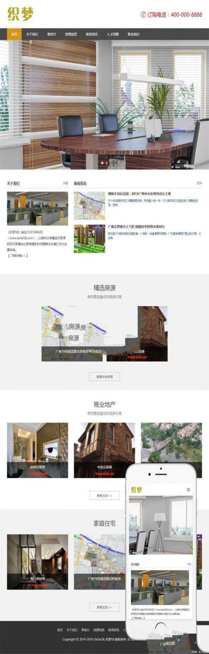 [精品源码]织梦dedecms响应式房地产代理公司网站模板(自适应手机移动端)