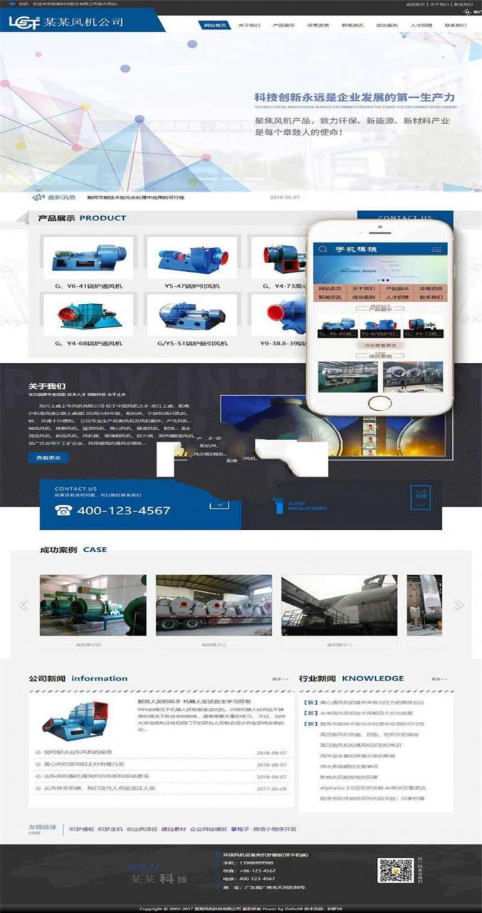[网站源码]织梦dedecms环保风机设备公司网站模板(带手机移动端)