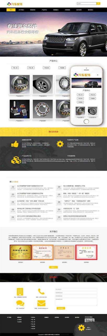 [网站源码]织梦dedecms响应式汽车用品配件公司网站模板(自适应手机移动端)