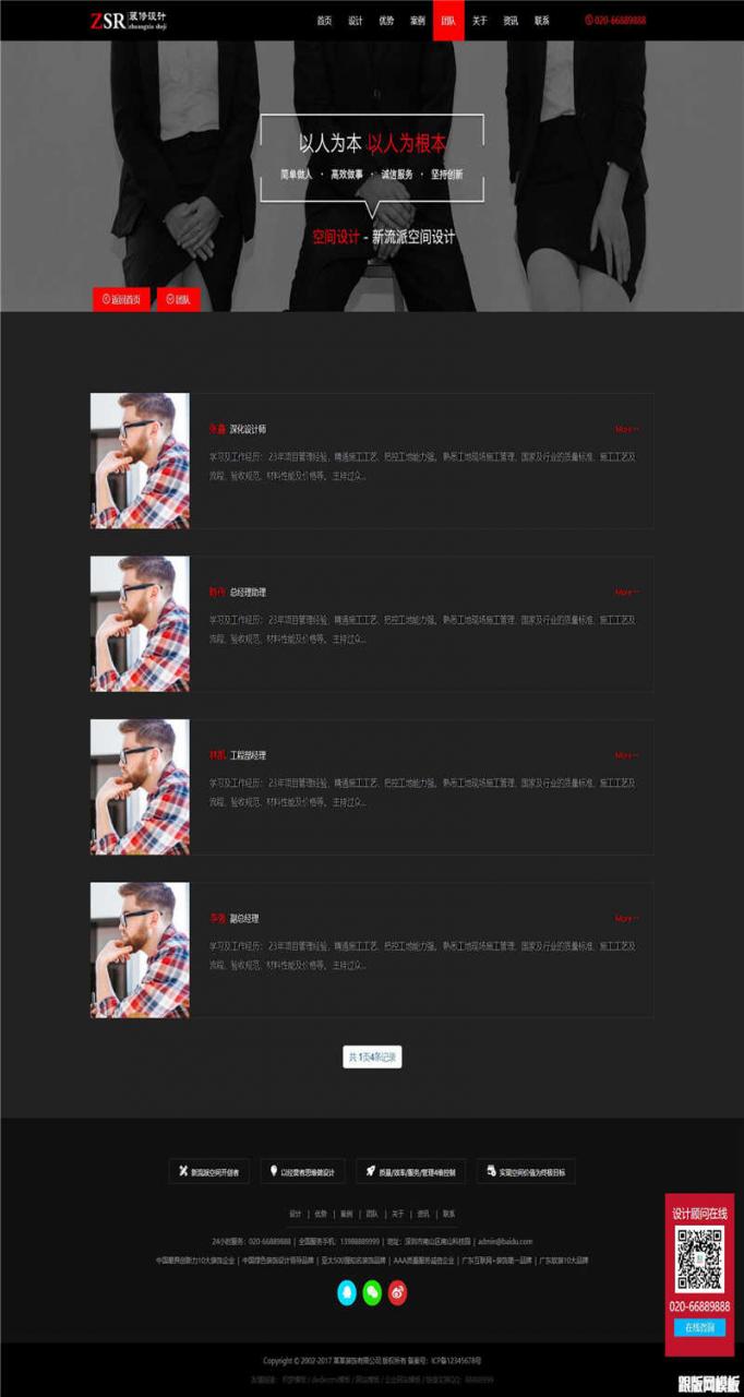 [网站源码]织梦dedecms黑红大气响应式装修设计公司网站模板(自适应手机移动端)