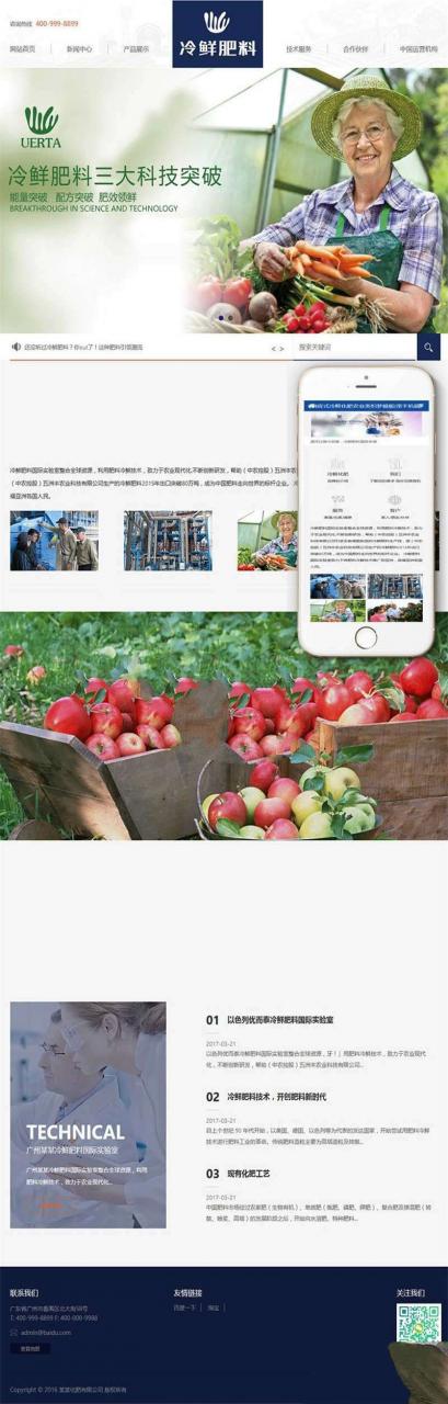 [精品源码]织梦dedecms响应式农业化学肥料冷鲜化肥公司网站模板(自适应手机移动端)