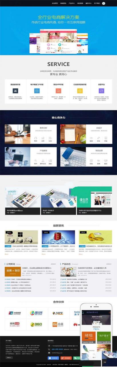 [精品源码]织梦dedecms互联网网络建站设计公司网站模板(带手机移动端)
