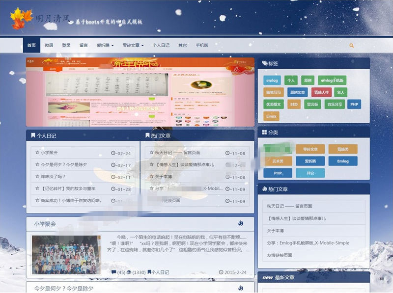 [精品源码]Emlog响应式个人博客主题模板(自适应PC+WAP)