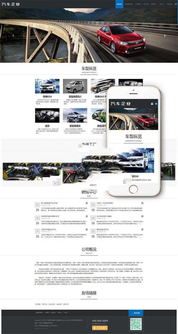 [精品源码]织梦dedecms响应式汽车生产销售公司网站模板(自适应手机移动端)