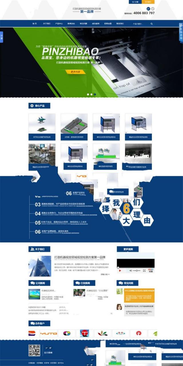 [企业源码]织梦dedecms营销型工业机械电子电器企业网站模板