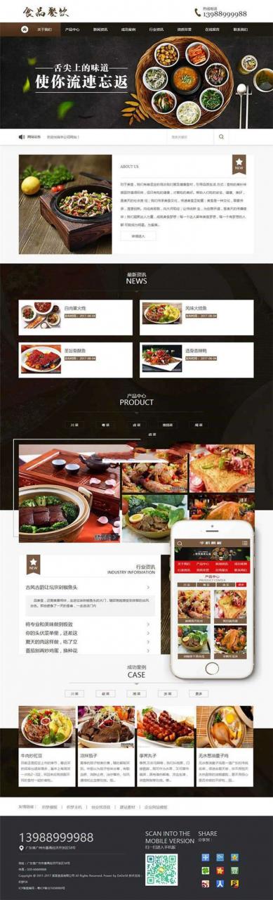 [企业源码]织梦dedecms餐饮美食食品企业网站模板(带手机移动端)