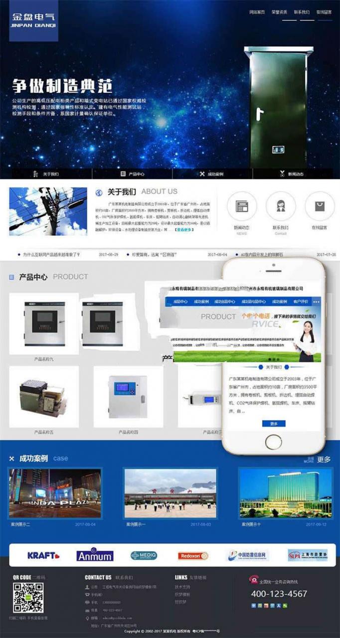 [精品源码]织梦dedecms蓝色工程电气开关设备公司网站模板(带手机移动端)