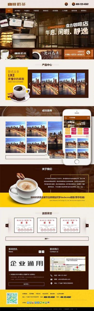 [餐饮源码]织梦dedecms餐饮食品咖啡奶茶店网站模板(带手机移动端)