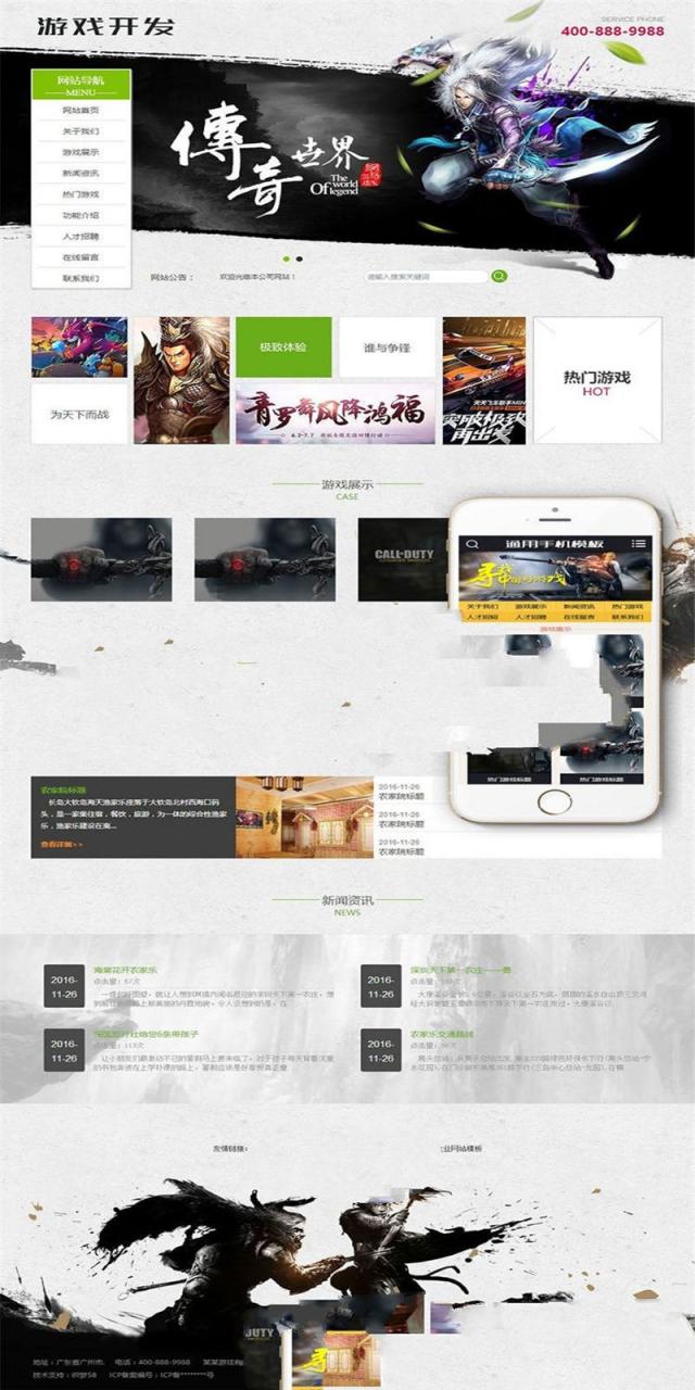[精品源码]织梦dedecms游戏开发公司网站模板(带手机移动端)
