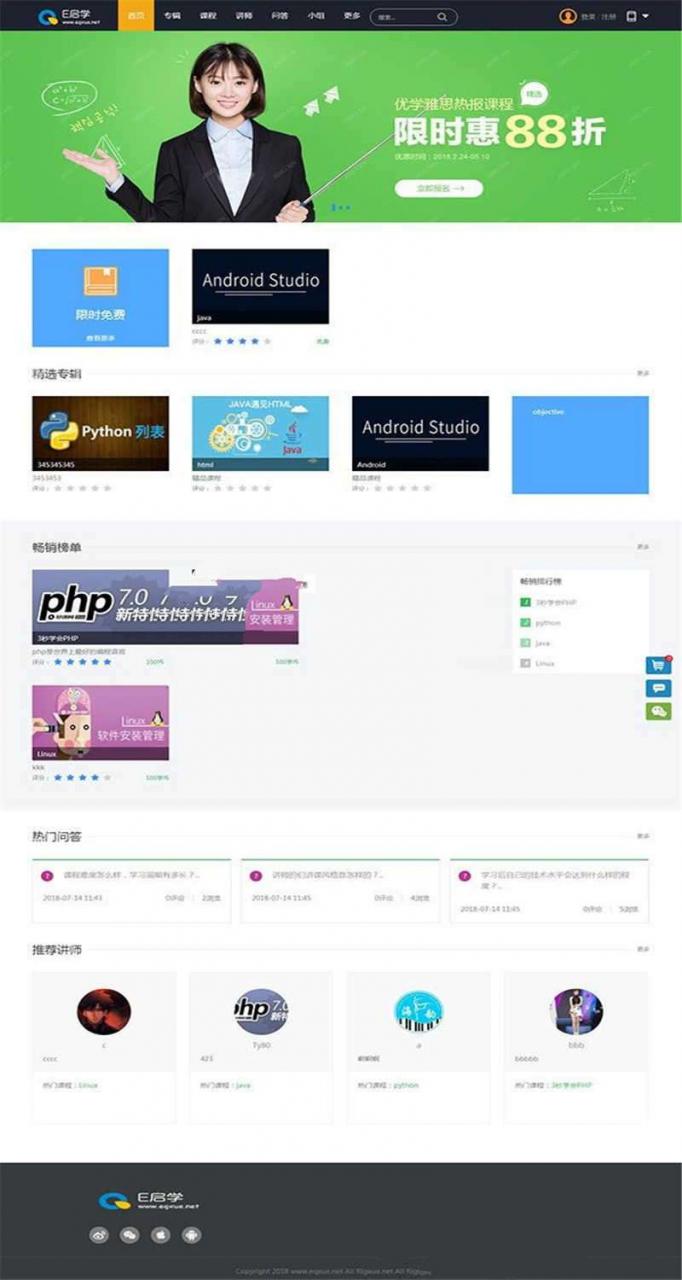 [精品源码]E启学在线网校系统在线教育教学平台网站源码V1.0