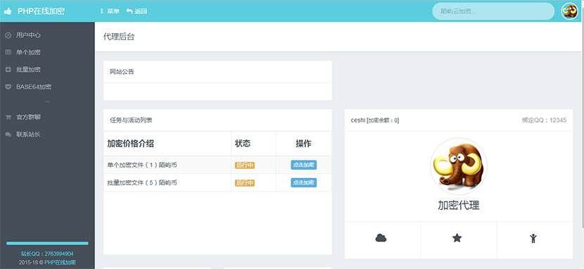 [精品源码]PHP在线加密系统源码 陌屿云加密V6.0