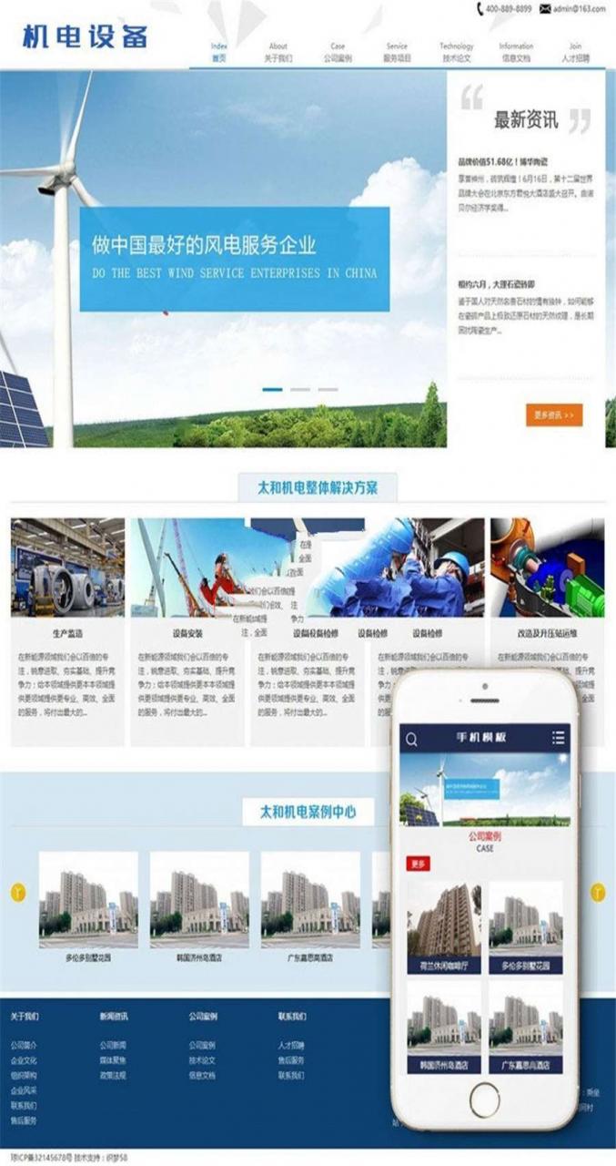 [精品源码]织梦dedecms机电科技设备公司网站模板(带手机移动端)