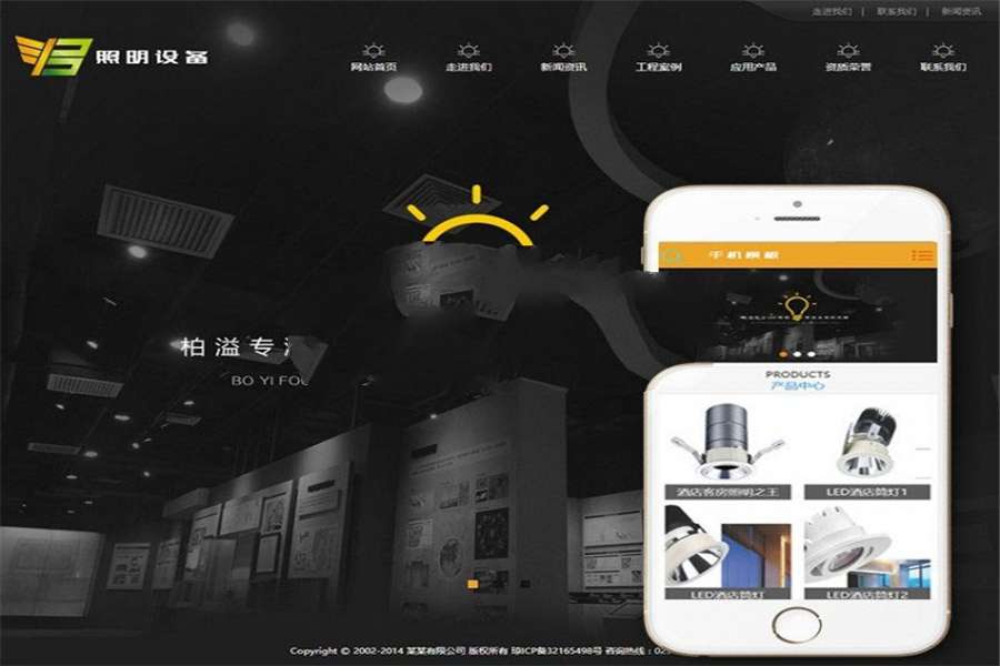 [精品源码]织梦dedecms宽屏LED照明设备公司网站模板(带手机移动端)