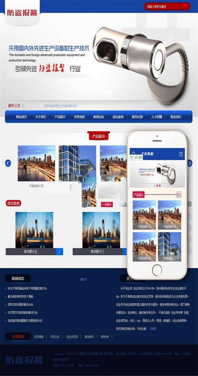 [精品源码]织梦dedecms防盗报警设备公司网站模板(带手机移动端)