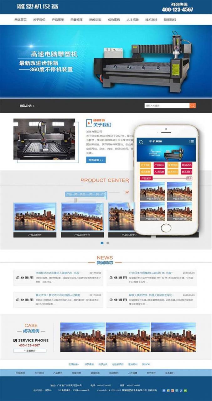 [精品源码]织梦dedecms雕塑机设备公司网站模板(带手机移动端)
