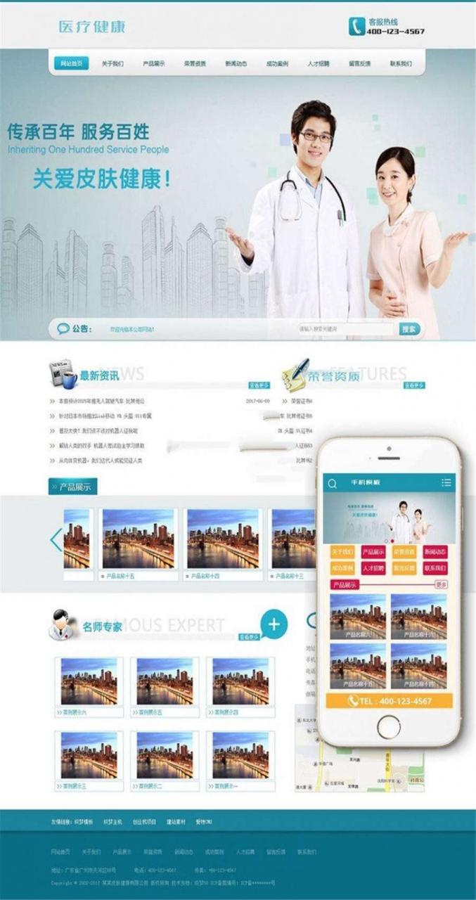 [企业源码]织梦dedecms医疗皮肤健康企业网站模板(带手机移动端)