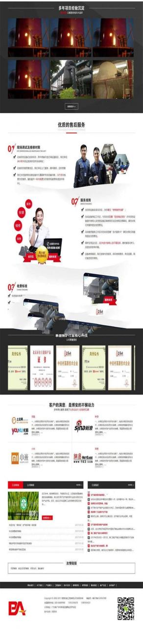 [精品源码]织梦dedecms营销型热能工程设备公司网站模板(带手机移动端)