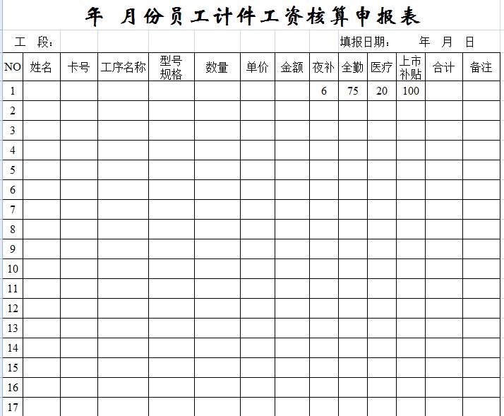 计件工资核算申报表,文档教程,免费素材下载网站