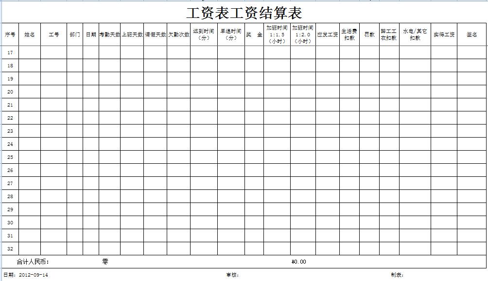 员工工资结算表,文档教程,免费素材下载网站