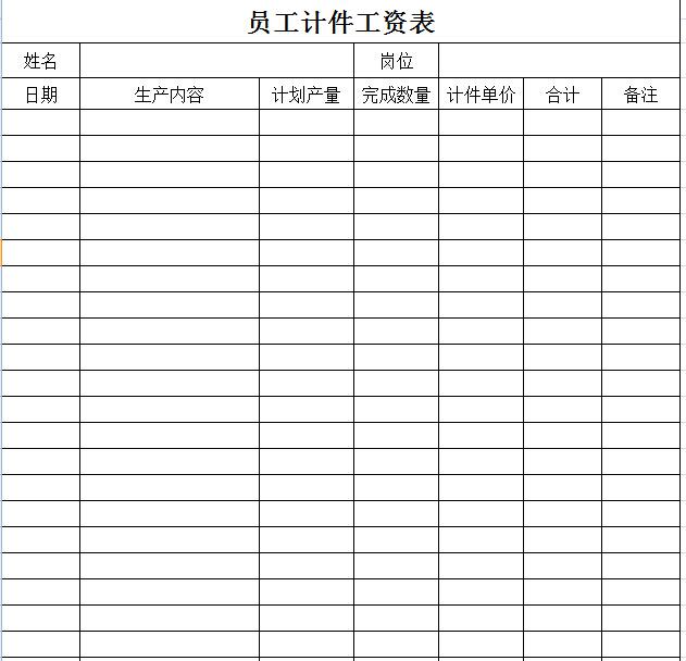 员工计件工资表,文档教程,免费素材下载网站