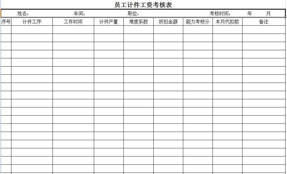 员工计件工资考核表,文档教程,免费素材下载网站