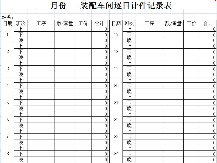 计件工资明细表,文档教程,免费素材下载网站