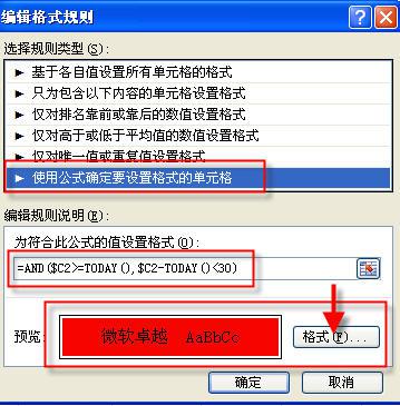 银行贷款提前一个月自动到期提醒,文档教程,免费素材下载网站