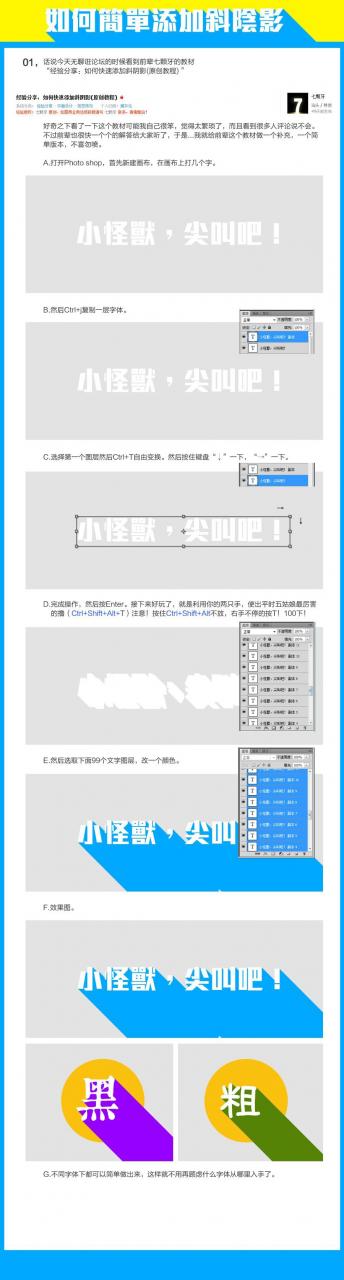 Photoshop简单方法添加字体斜阴影效果,文档教程,免费素材下载网站