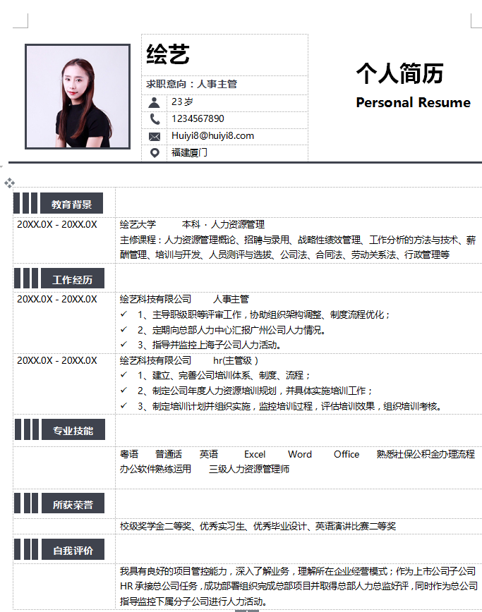 人事主管个人简历模板,文档教程,免费素材下载网站