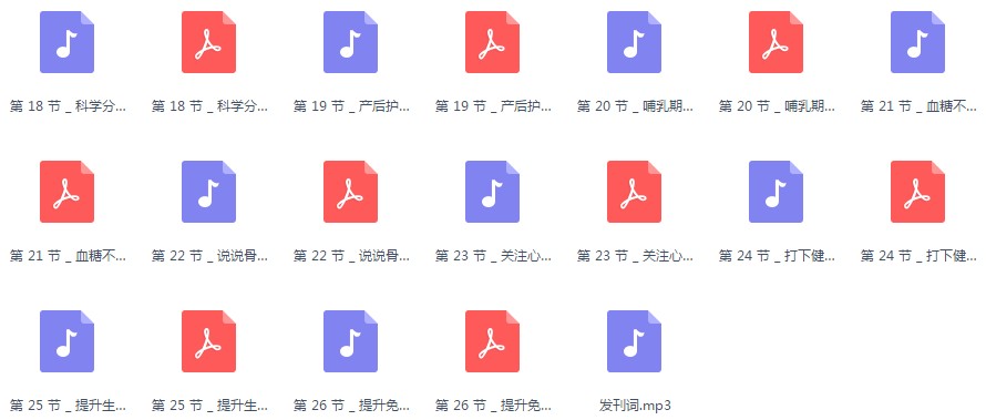 马良坤协和名医女性健康课 女人一生受用的健康知识视频(完结)-AT互联