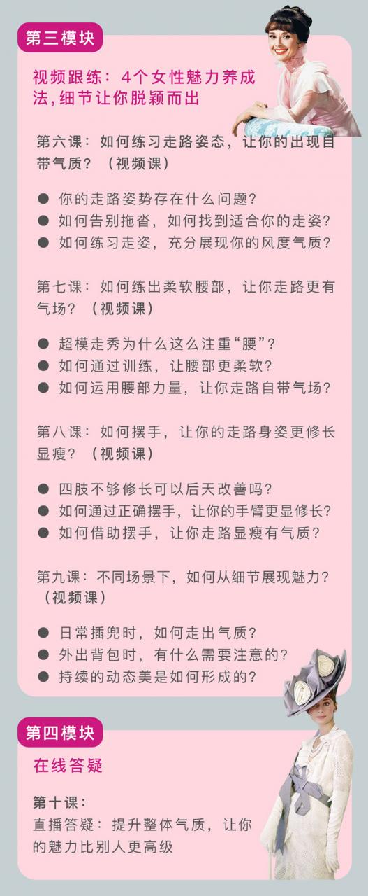 环球太太仪态导师林秋彤 10节课提升气质 让你的魅力比别人更高级-AT互联