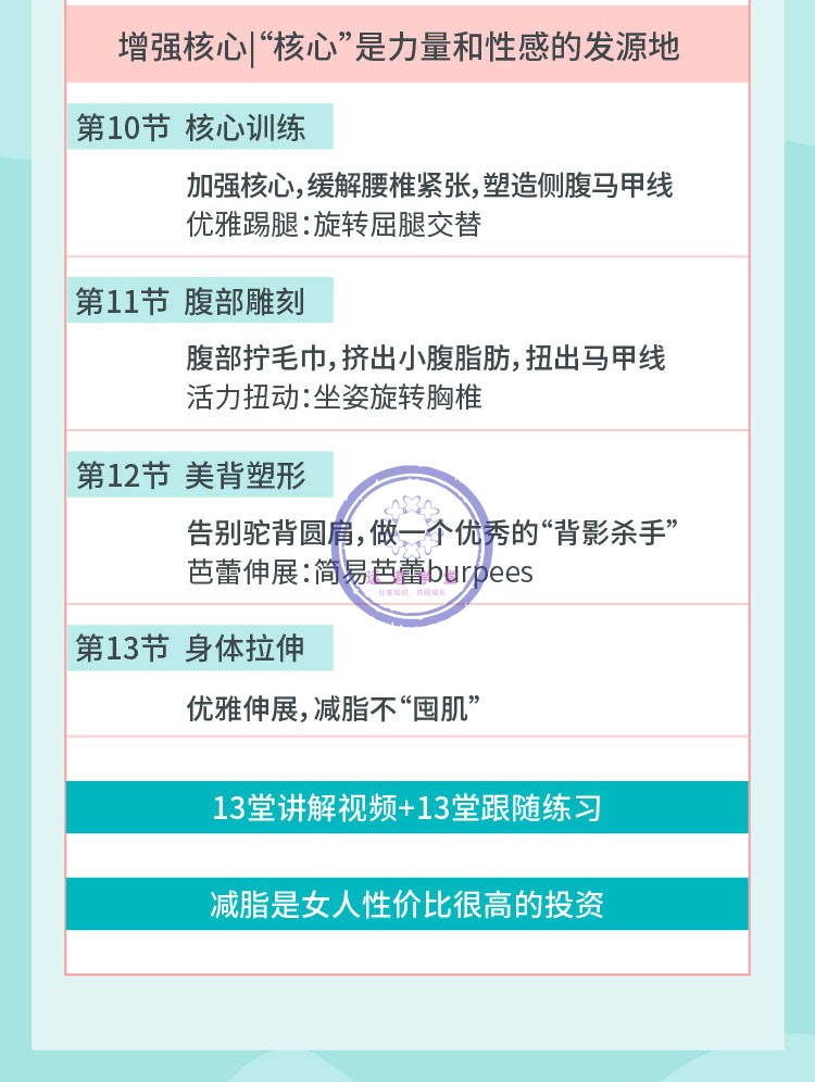 桑禹涵极速瘦身课程 有氧操燃脂不反弹在家轻松跳出s型曲线视频-AT互联