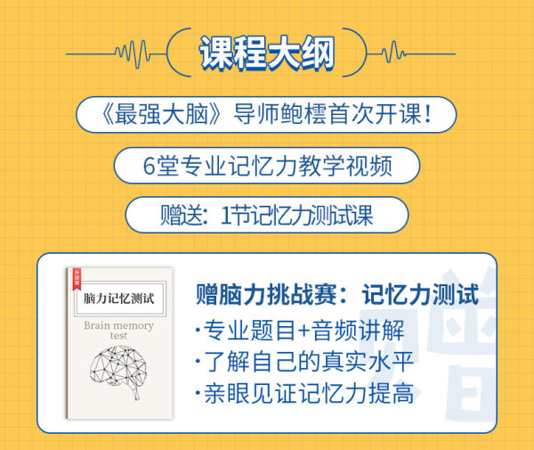 最强大脑鲍橒老师 教你科学提升记忆力 学习效益提升-AT互联