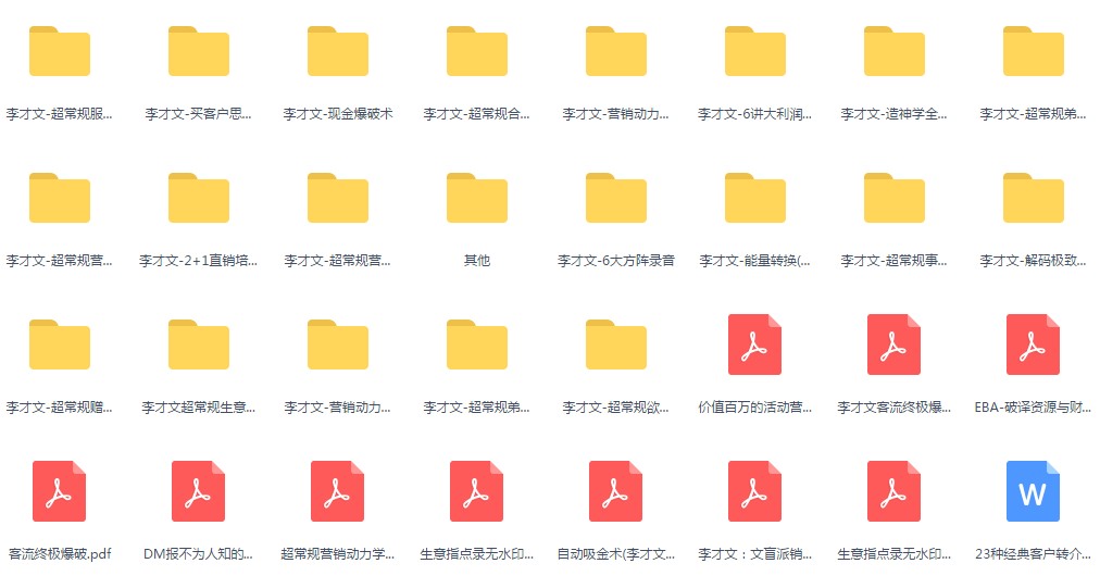 袁国顺壹玖资本免费模式 李才文超常规营销 卖家内参 智多星全集
