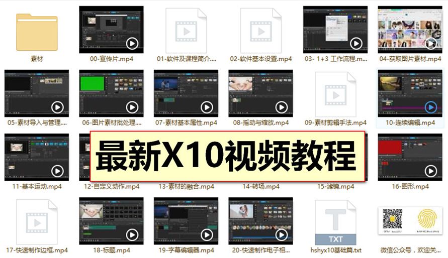 绘声绘影10最新中文版视频教程入门基础 含配套素材X8X9海量模板