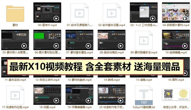 会声会影10视频教程（中文版）入门基础 含配套素材X8X9