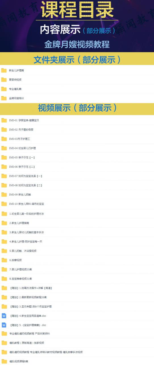 金牌月嫂视频教程 母婴孕妇新生婴儿护理育婴师催乳通乳培训-AT互联