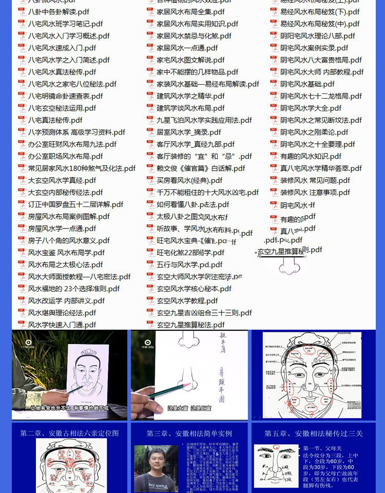 相面手相视频教程 看风水起名实战案例 周易八字视频全-AT互联