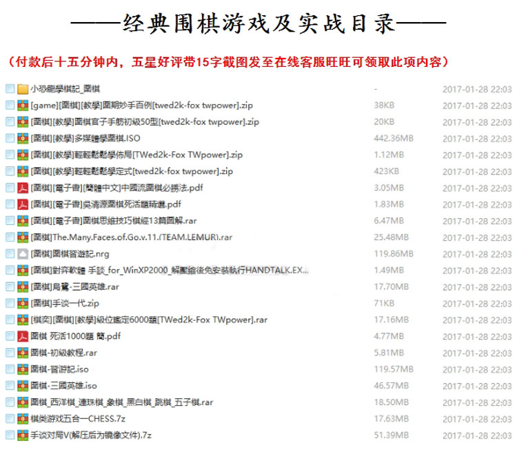 围棋视频教程 儿童少儿围棋书籍教材定式分解教学-AT互联