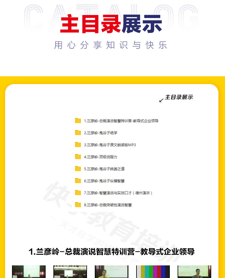 兰彦岭大商之道 实效口才鬼谷子纵横统御总裁智慧说服力教程讲座