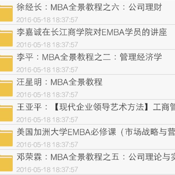 MBA全景教程全套视频教程 EMBA必修课 市场营销视频讲座-AT互联