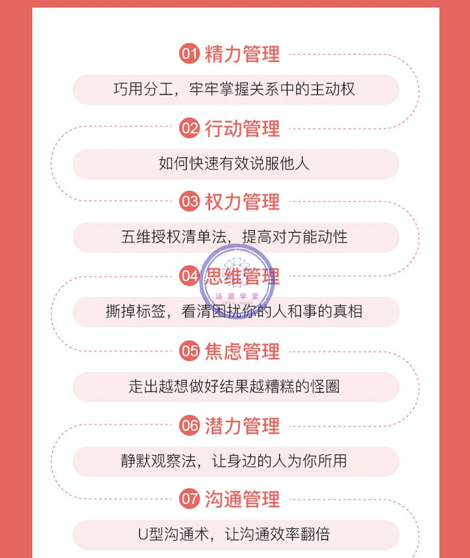 崔璀 经营自己人人都需要的管理术12堂课实用人生视频课程-AT互联
