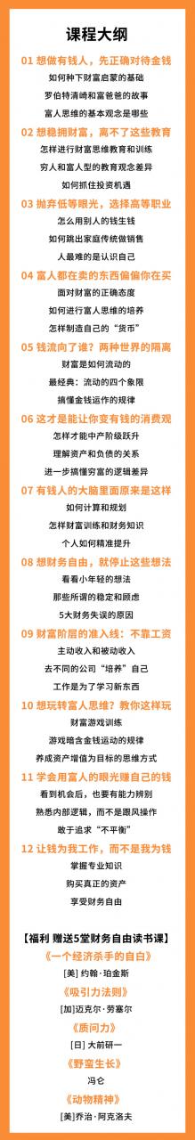 富爸爸穷爸爸百万财商课 经济投资财务自由有声听书音频课-AT互联